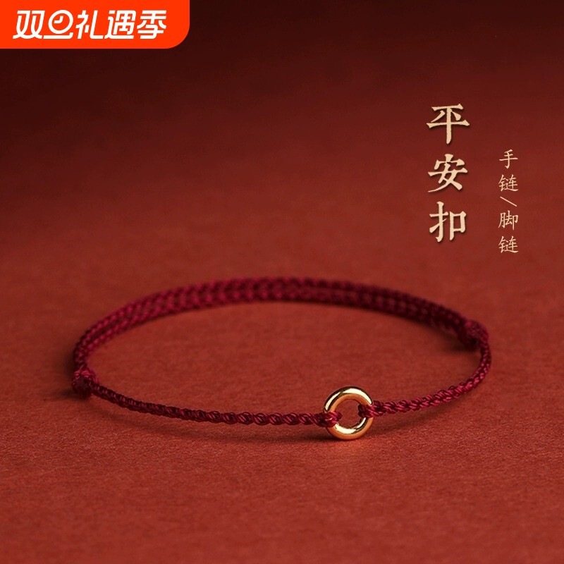 古法金平安扣细红绳手链女本命年编织手绳脚链女情侣礼物转运珠