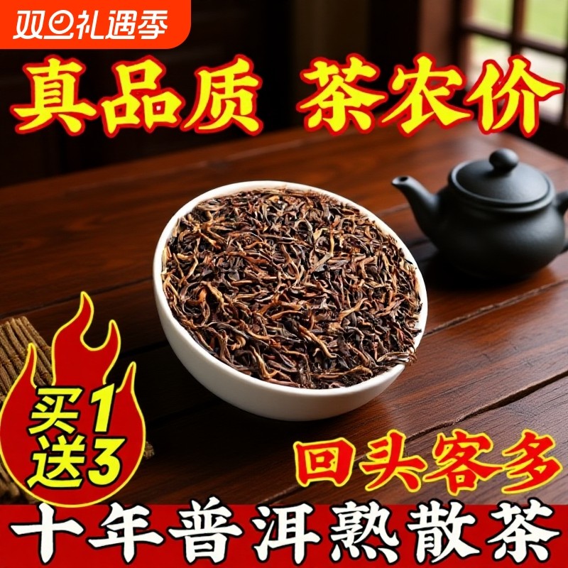 云南普洱茶熟茶散茶十年宫廷金芽特级陈年老茶熟普茶叶礼盒装古树