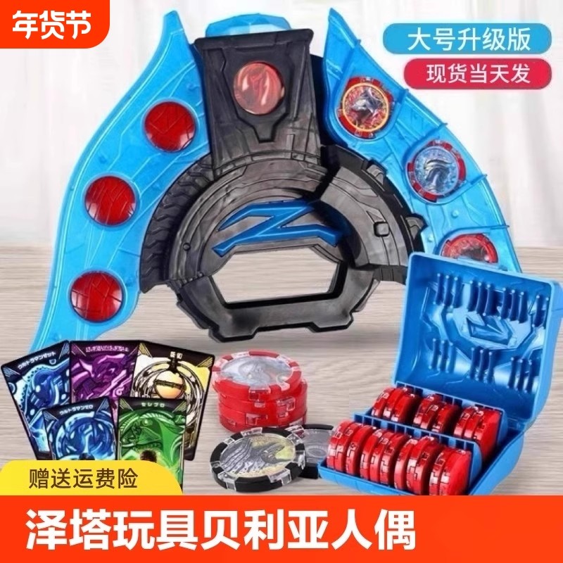 泽塔贝塔升华器变身器玩具勋章盒贝利亚软胶召唤器套装卡片人偶