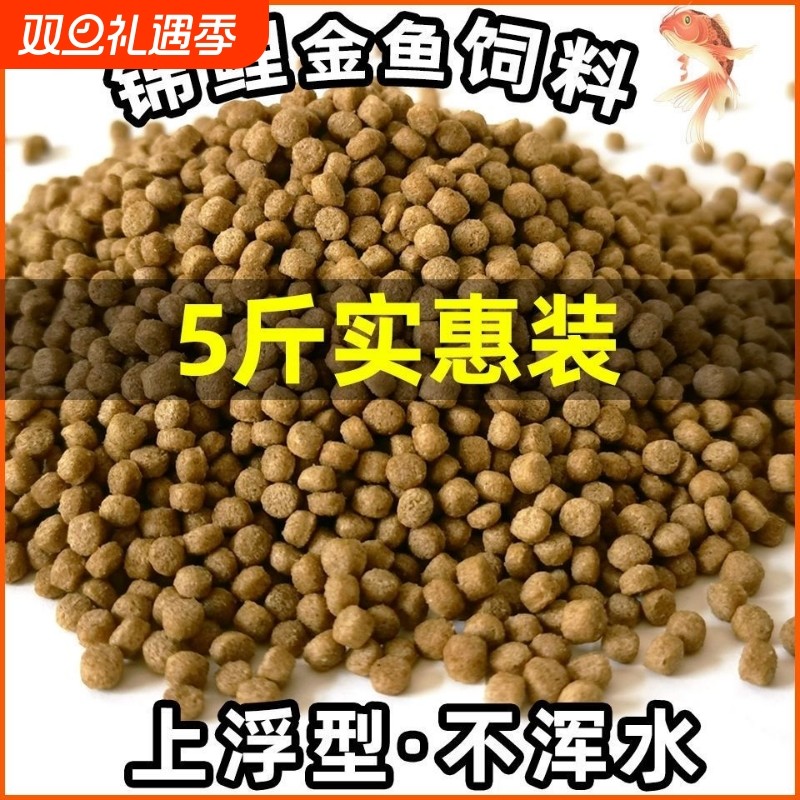 锦鲤饲料金鱼专用家用鱼料通用鱼食观赏鱼孔雀鱼粮鹦鹉鱼大小颗粒