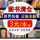 图书清仓特价正版名著小说素书陪孩子走过小学六年骆驼祥子四大名著简爱理想国红月亮与六便士1984成人福利处理捡漏书籍文学经典