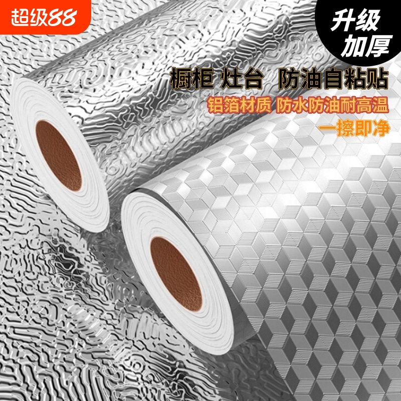 厨房防油贴纸防火耐高温橱柜自粘墙纸防水防潮铝箔纸加厚墙面立体