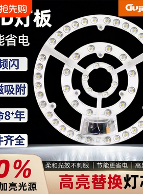 顾家led吸顶灯芯替换芯磁吸灯客厅卧室光源吊扇灯配件驱动板灯盘