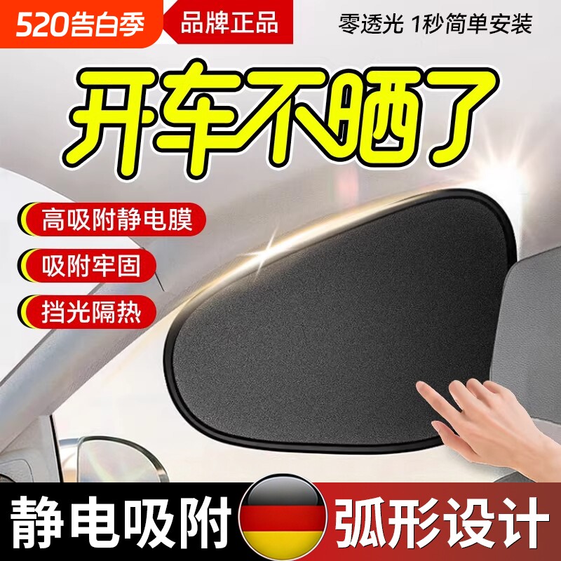 【侧窗遮阳挡】汽车遮阳帘防晒隔热车载静电贴吸附挡光板车内玻璃
