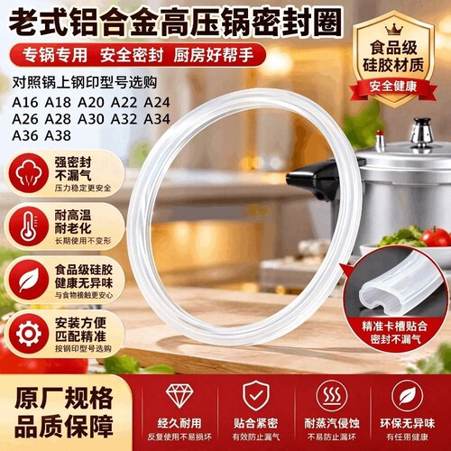 【5天超万人加购】高压锅密封圈
