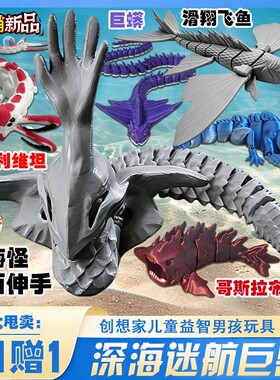 深海迷航史前巨兽飞鱼模型玩具