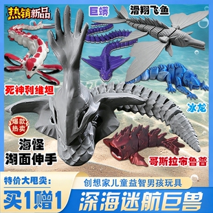 2026深海迷航史前巨兽飞鱼伸手怪手办拼装模型玩具礼物男远古巨龙