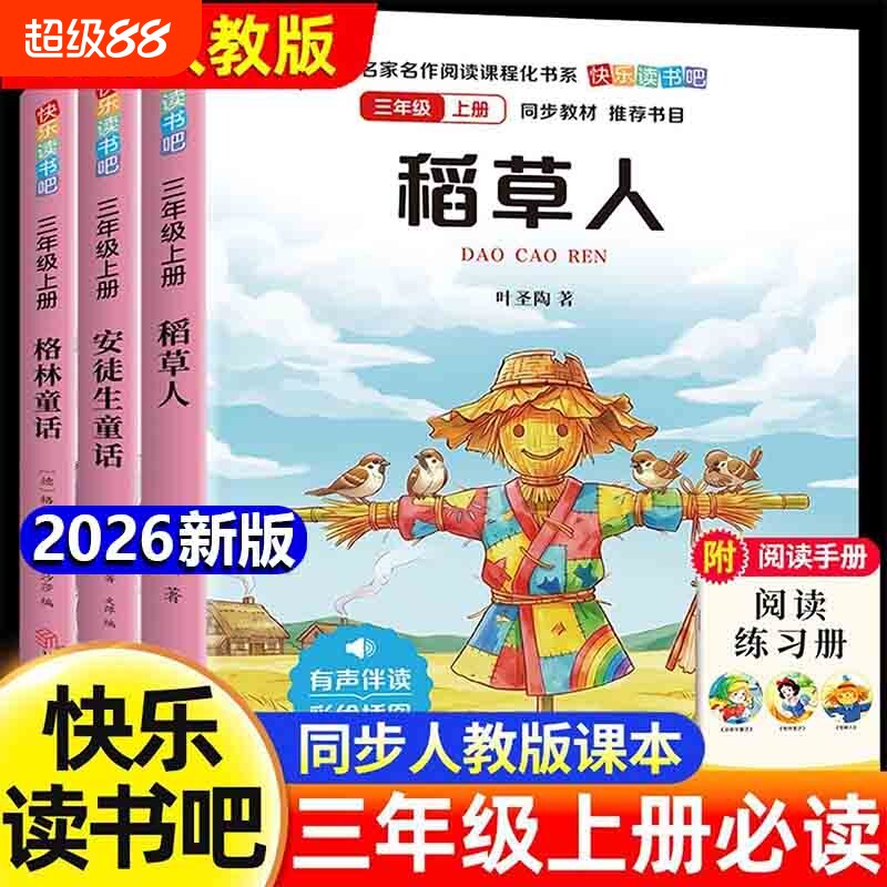 全套3册 稻草人叶圣陶著三年级上册必读正版的课外书快乐读书吧三上阅读书籍人配套教版书目安徒生童话全集格林童话老师推荐3上