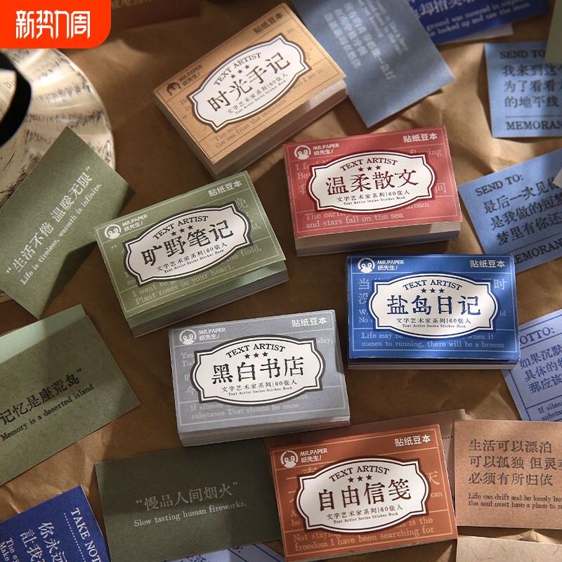 纸先生文字艺术家贴纸豆本韩系ins风高颜值励志文字手帐素材迷你装