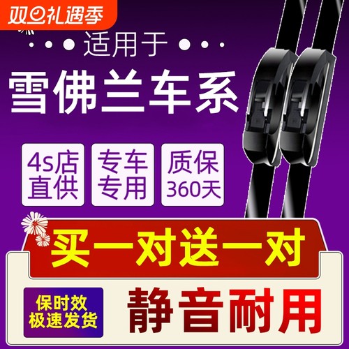 雪佛兰科鲁兹雨刮器|千人加购