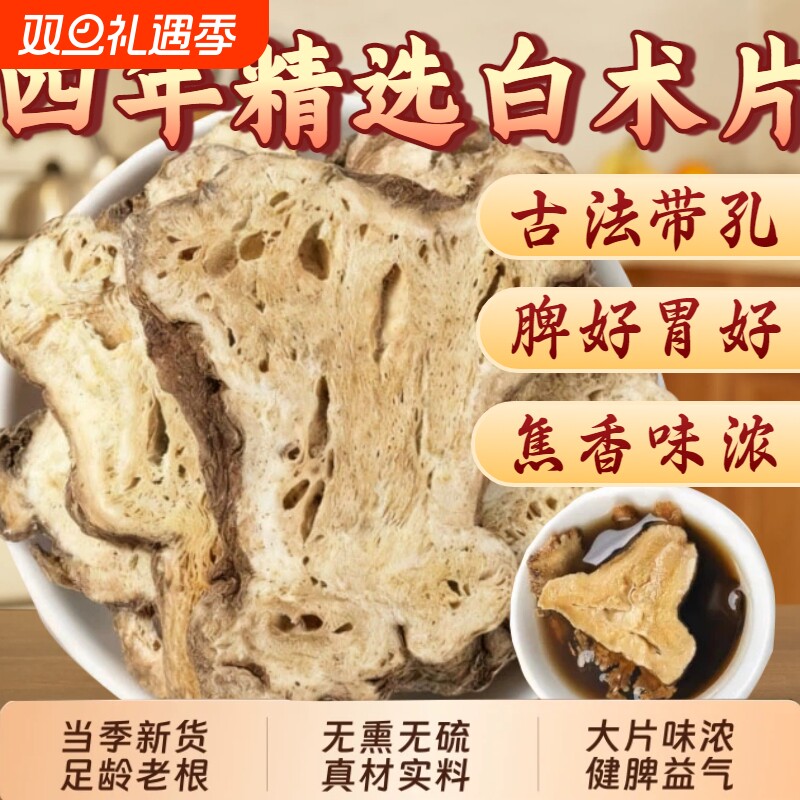 白术片浙江精选炒白术中药材干货煲汤搭配茯苓党参枸杞太子参当归