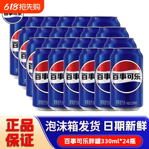 百事可乐原味330mlX24罐 碳酸汽水拉罐装听装经典饮料饮品解渴