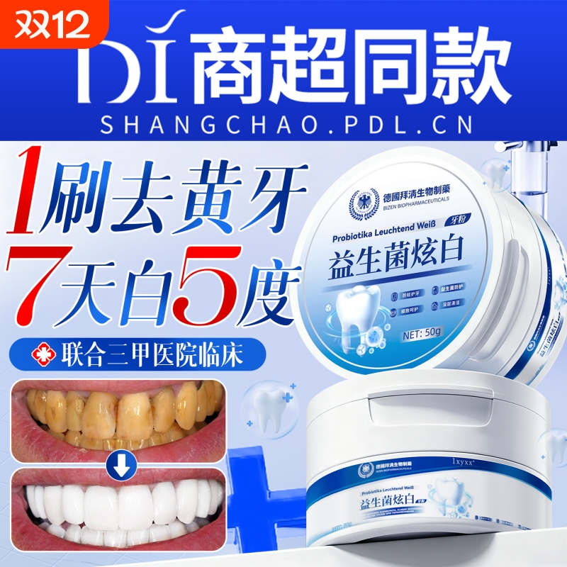 洁牙粉去洗白清黄洁牙垢去牙黄渍白牙石美除口臭洗白烟渍亮白神器