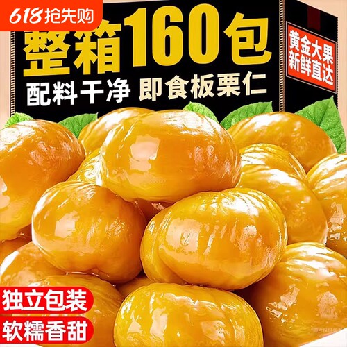 即食板栗仁熟食油栗子仁小包装炒板栗坚果解馋休闲小吃零食品健康