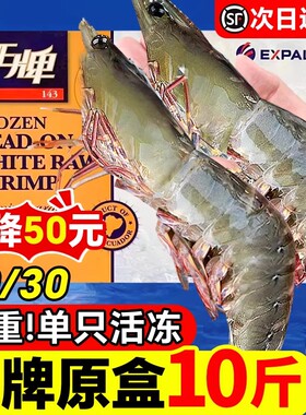王牌大虾鲜活速冻特大基围虾冷冻海虾厄瓜多尔白虾南美对海鲜虾尾