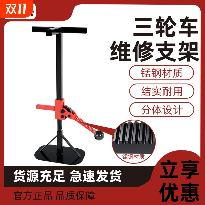 电动车维修千斤顶修车支架升降补轮胎车架支撑三轮摩托车维修工具