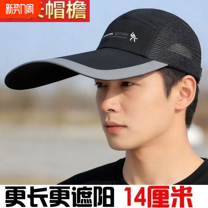 2026新款透气太阳遮阳鸭舌帽男帽子女士夏季加长檐网眼防晒棒球帽