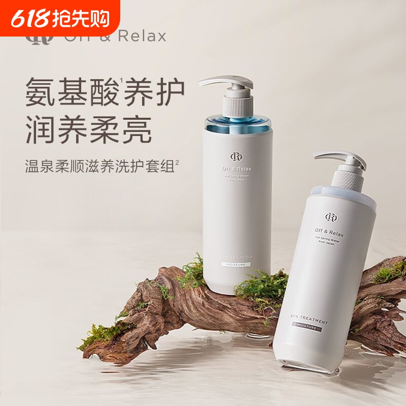 洗发水正品官方仓OR温泉柔顺控油0硅油滋养护发保湿补水修护洗护
