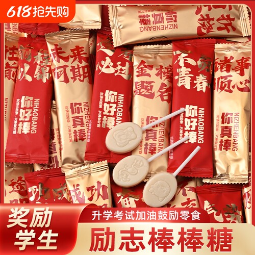 中高考金榜题名励志语录棒棒糖
