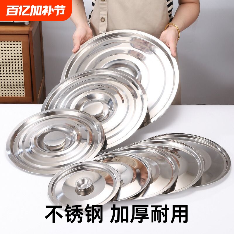 圆形加厚不锈钢小盖子碗盖杯盖油鼓盖食品盖保鲜盖味盅盖调料盆盖