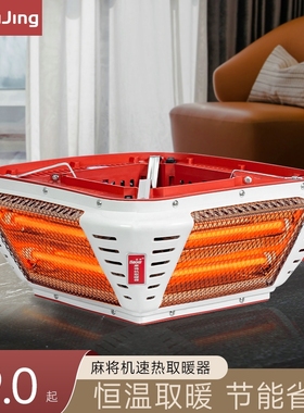 麻将机取暖器麻将桌下烤火炉家用节能省电四脚四口专用电暖炉通用