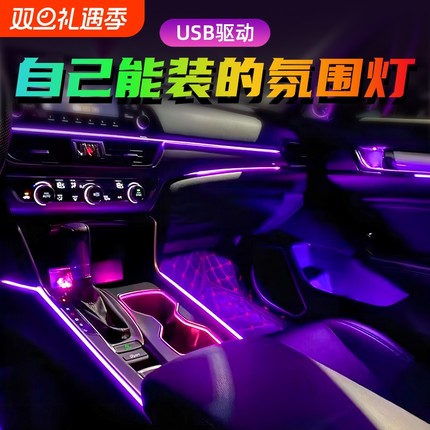 汽车氛围灯免接线车内装饰led灯条usb冷光线改装车载气氛灯带车门