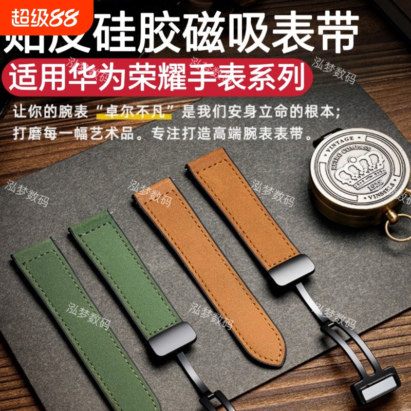 适用华为荣耀手表磁吸表带