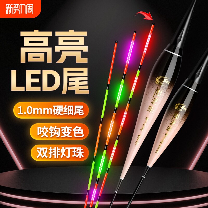 超亮LED灯珠高灵敏日夜两用夜光漂咬钩变色电子浮漂鲫鱼漂醒目