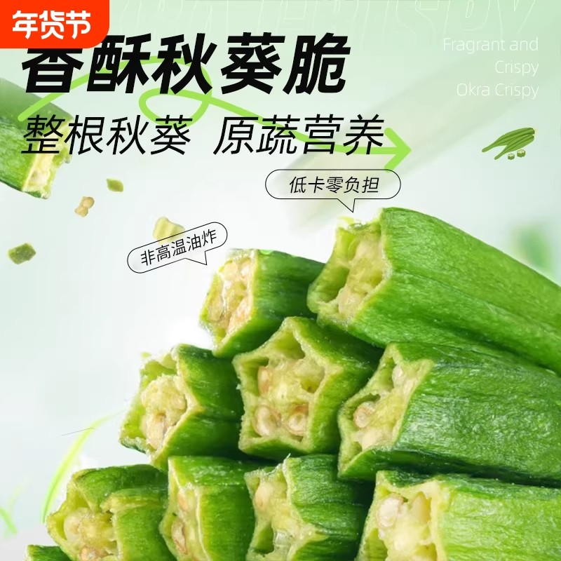 黑松露秋葵干即食果蔬脆网红冻干脱水健康年货休闲小零食小孩蔬菜