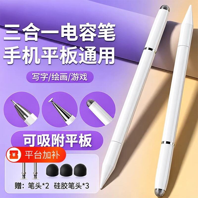 触屏电容笔手机平板通用磁吸触控笔ipad绘画手写笔修图剪辑适用苹果华为oppo小米vivo学习机细头触屏笔写字