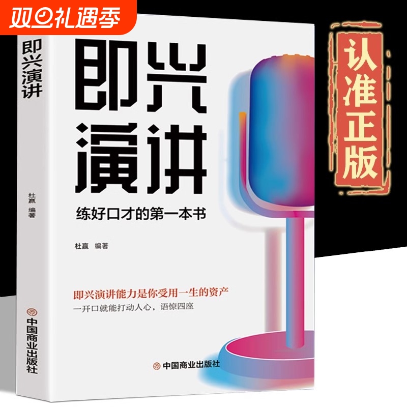 即兴演讲正版书高情商聊天术跟任何人都聊得来好好说话的艺术一分钟漫画说话技巧书籍演讲与口才掌控谈话回话的技术沟通语言樊登