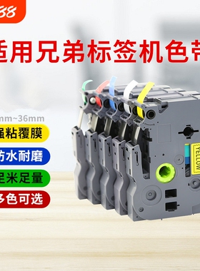 适用brother兄弟标签机色带12mm9 18 24 36 pt-d210 e100 e115b d450打印贴纸TZe-231 631 P700 p900w标签纸