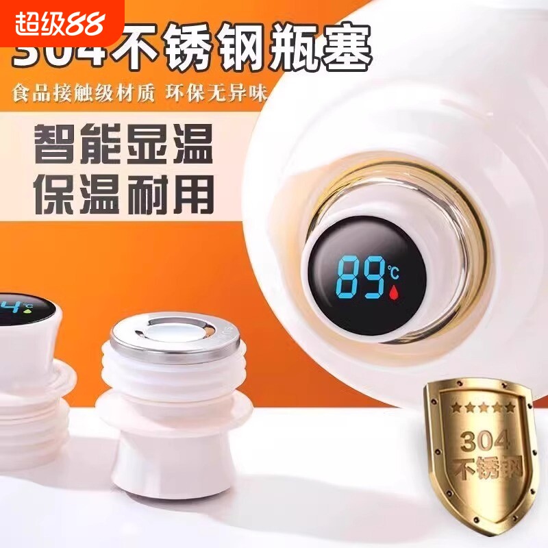 热水瓶塞智能数显瓶塞家用不锈钢塞子开水瓶塞暖瓶茶水壶塞保温