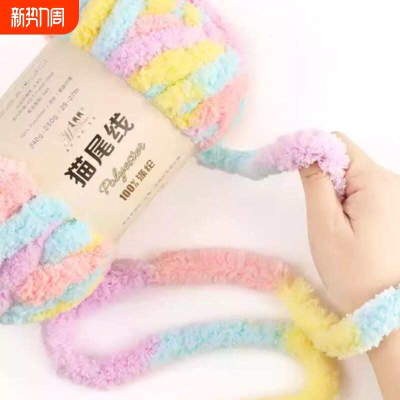 猫尾巴线编织彩虹毯子线超粗毛线2cm手指围巾手工diy手织猫窝新