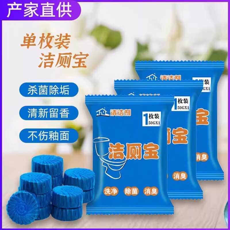 洁厕灵洁厕宝蓝泡泡马桶清洁剂厕所除臭神器清香型强力水箱留香