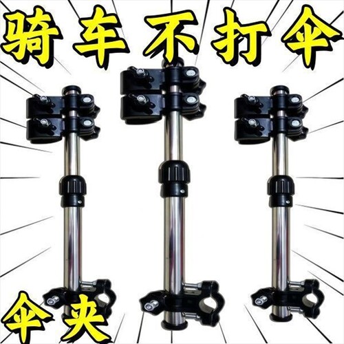 自行车双夹可伸缩伞架电瓶车婴儿单车遮阳伞固定器电动车雨伞支架