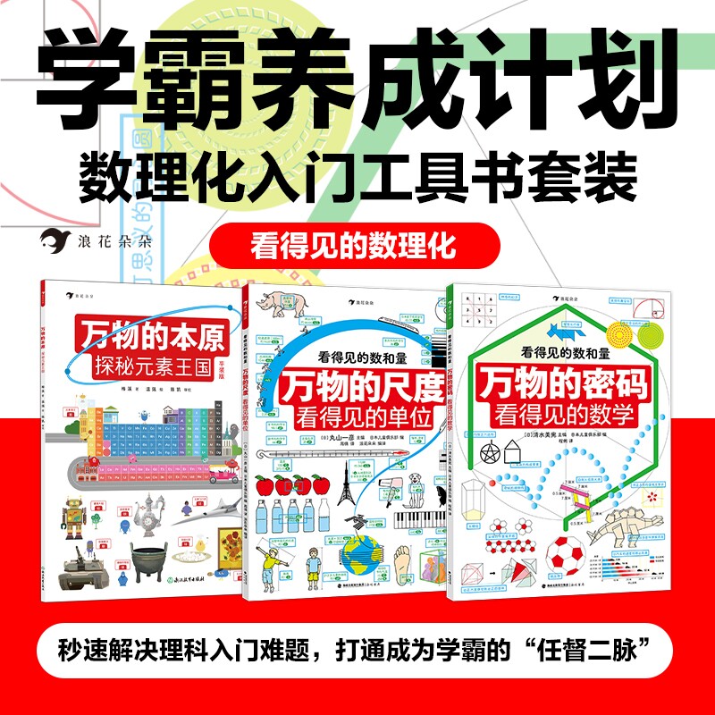 看得见的数理化全套3册图片