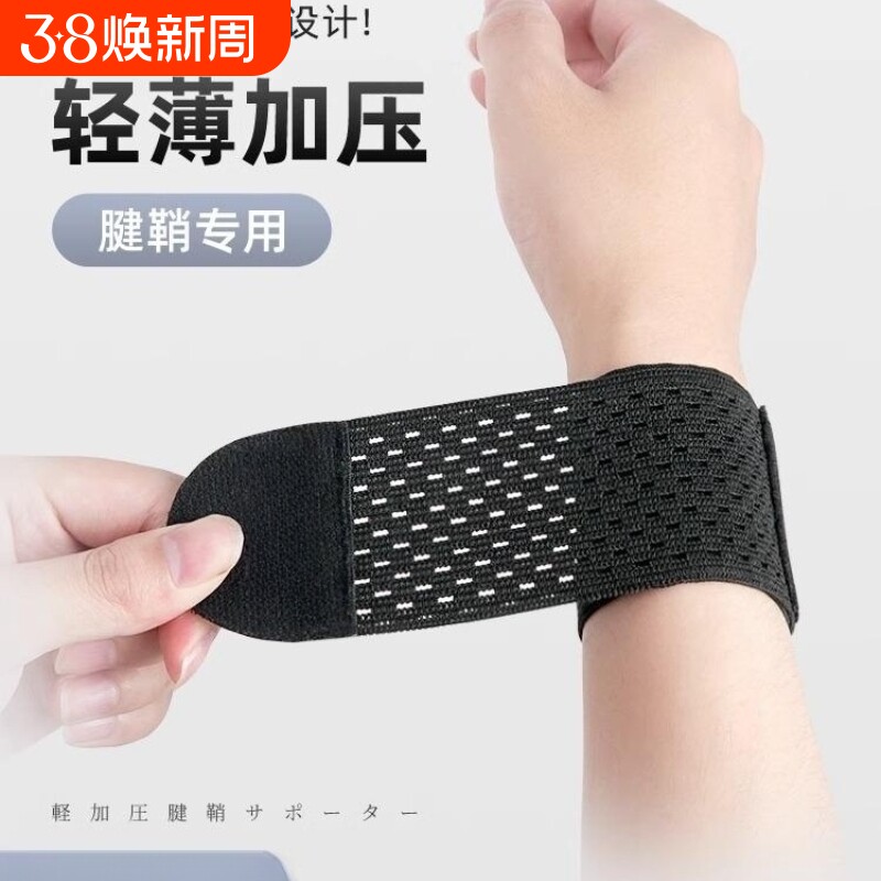 日本护腕扭伤护手腕护套男女腱鞘疼劳损篮球运动健身关节腕带绑带