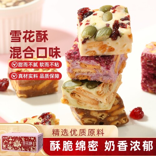 雪花酥年货特产零食糕点小包装巧克力蔓越莓抹茶鲜花饼紫薯盒装