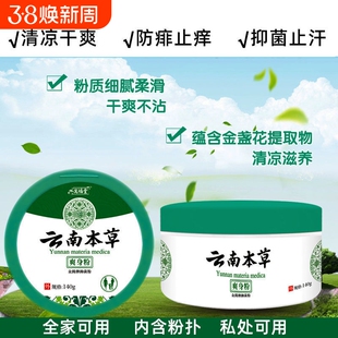 爽身粉男女士私处腋下止汗痱子粉大人成人儿童婴儿清凉干爽粉吸汗
