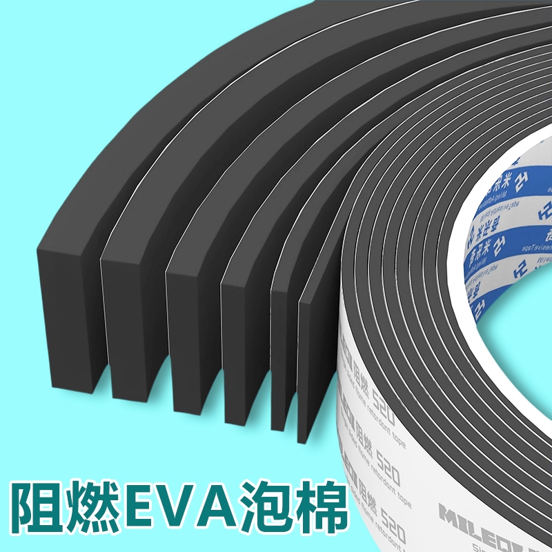 阻燃eva泡棉单面胶带工业耐高温隔热防火绝缘垫锂电池防撞减震缓冲垫片高密度自粘带背胶密封胶条隔音海绵条