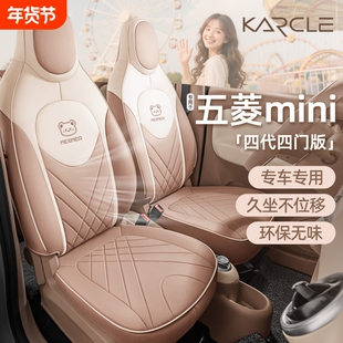 专用于五菱宏光mini座椅套四门版座套miniev迷你四代马卡龙车坐垫