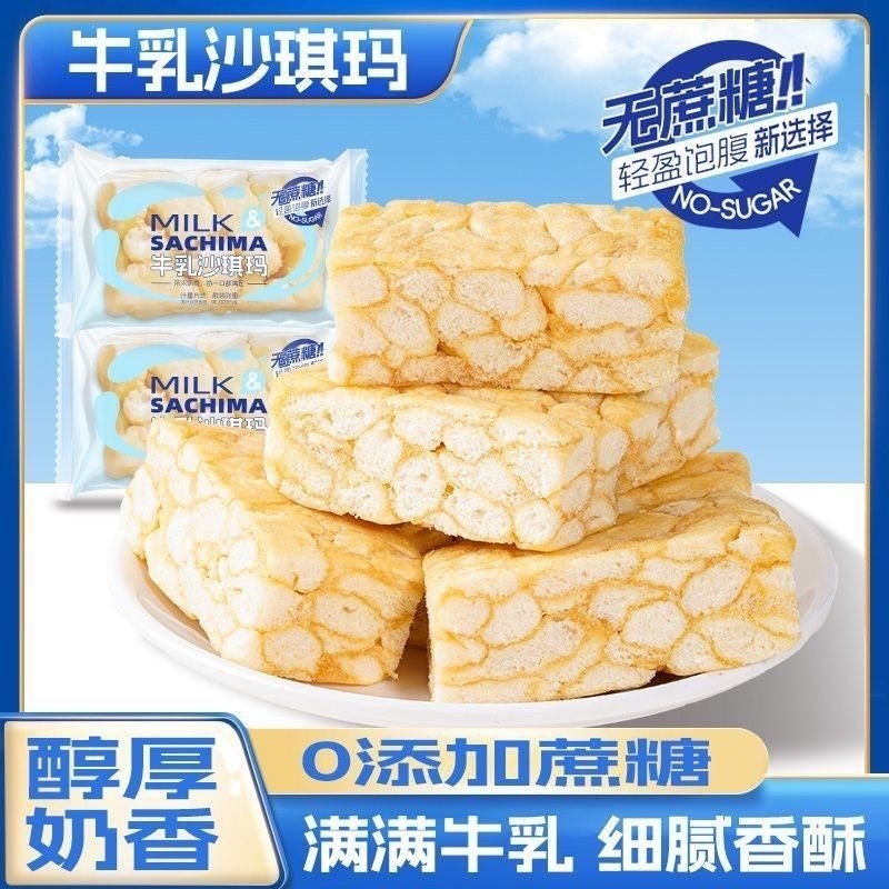 牛乳沙琪玛整箱40小包装网红零食糕点面包代餐饱腹无蔗糖早餐