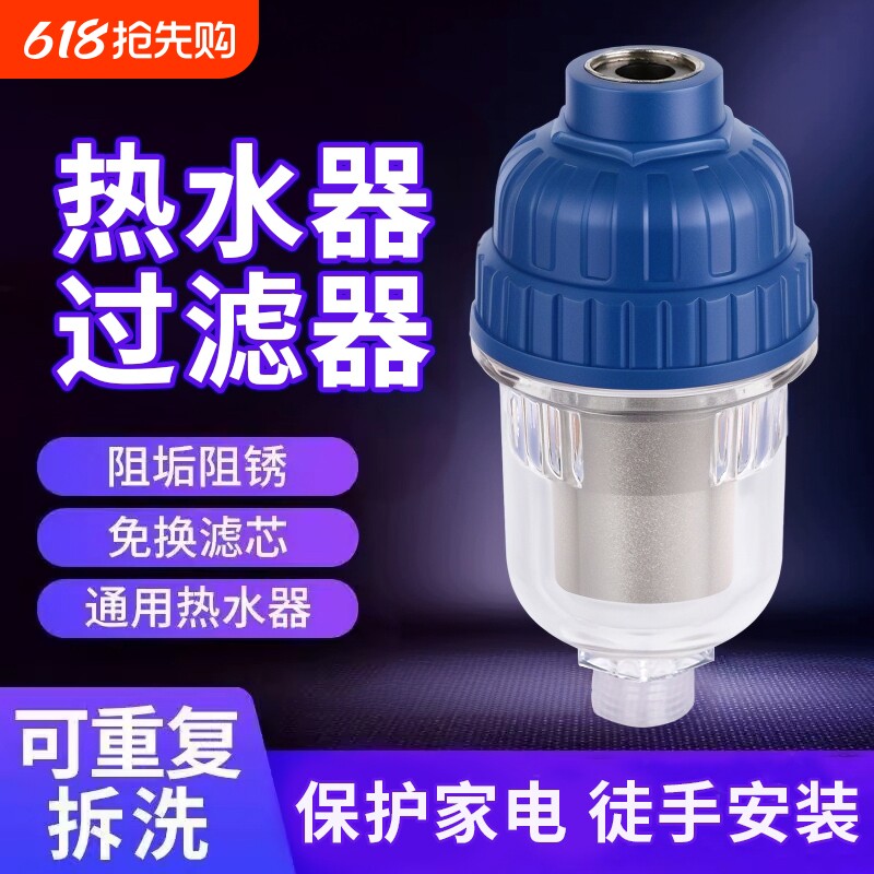 热水器过滤器自来水净化洗衣机前置过滤家用净水器龙头阻垢器配件