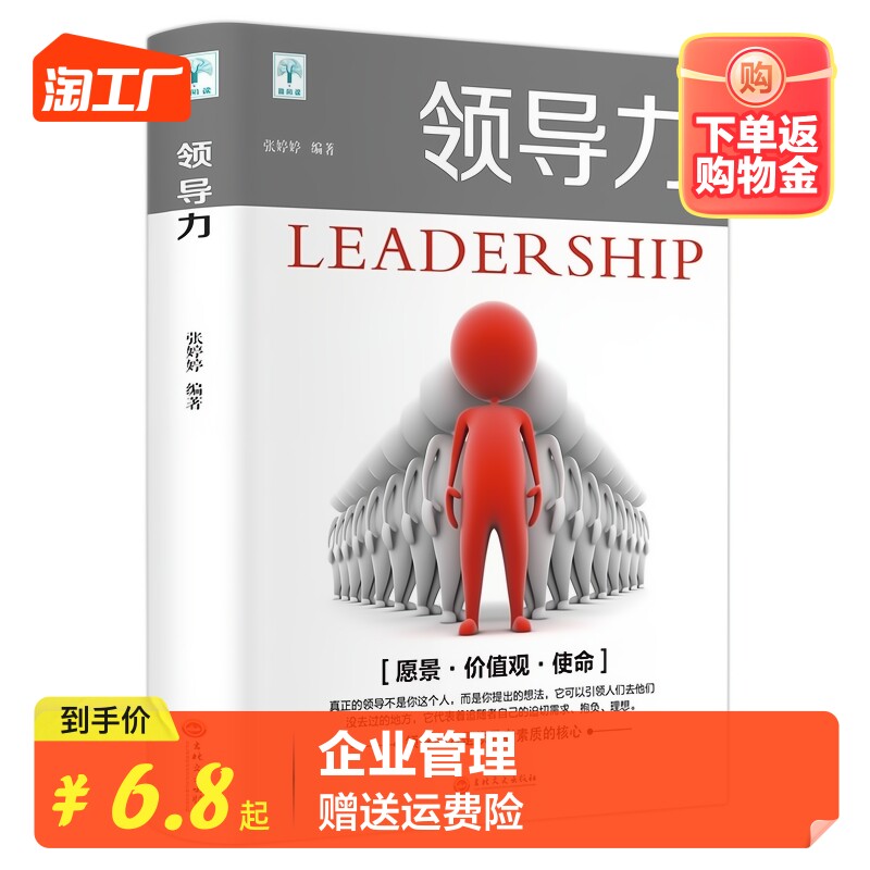 领导力 企业管理类可复制的领导力原则商业的本质创新者的窘境 总监经理老板素质核心一往无前干就对了管理学正版书籍怎么样,好用不?