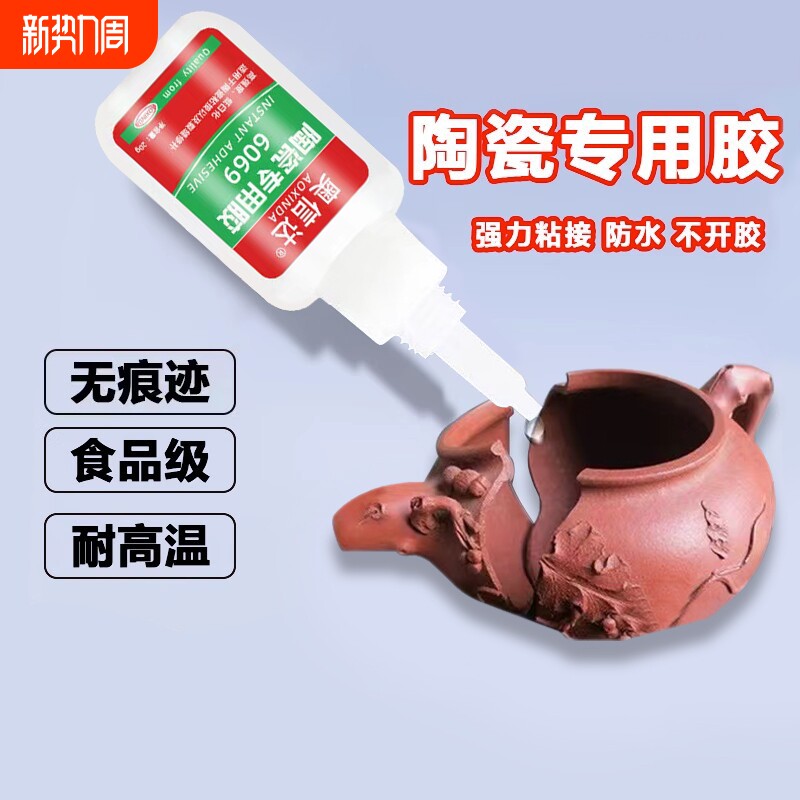 陶瓷专用胶强力胶水粘瓷器无痕修补粘合剂耐高温修复紫砂壶花盆花瓶胶