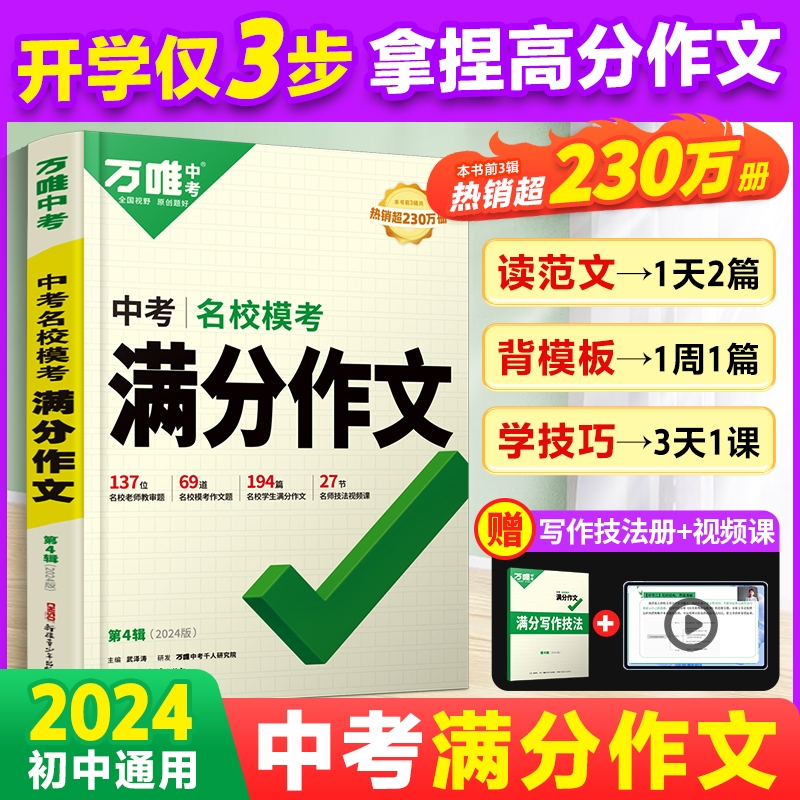 万唯中考满分作文2024