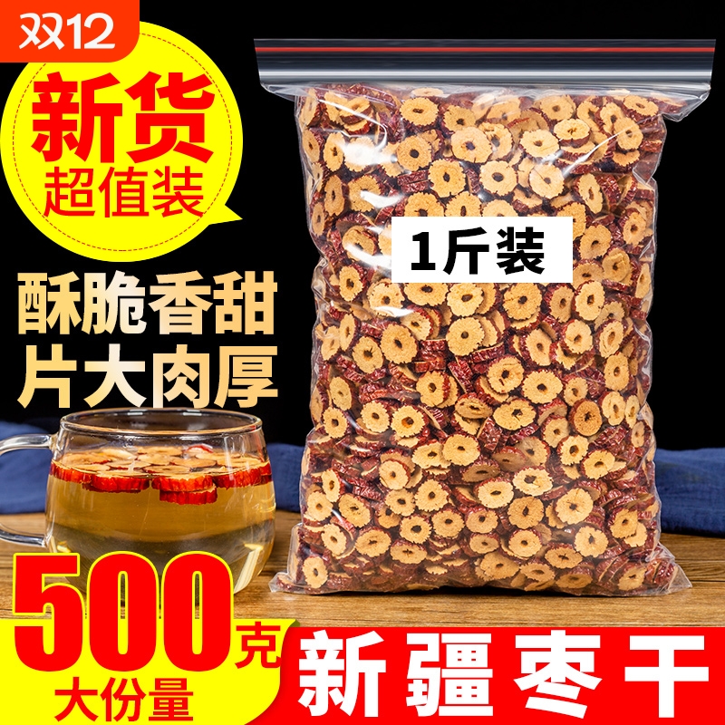 新疆红枣片500g红枣干泡茶大酥脆枣子无核灰枣另有特级枣新货