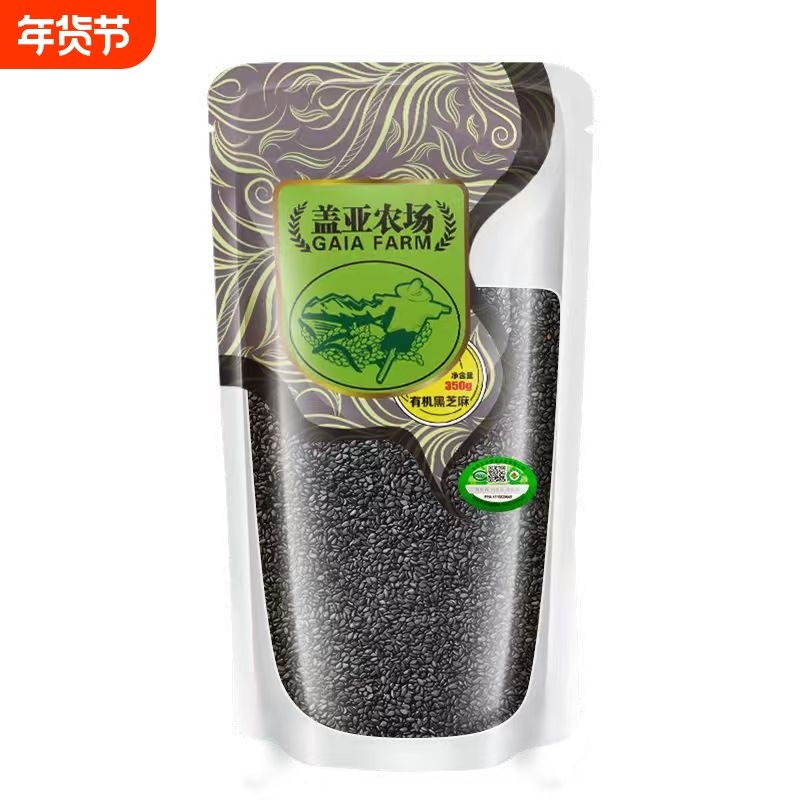 盖亚农场东北有机生黑芝麻350g新货农家优质无沙免洗烘焙五谷杂粮
