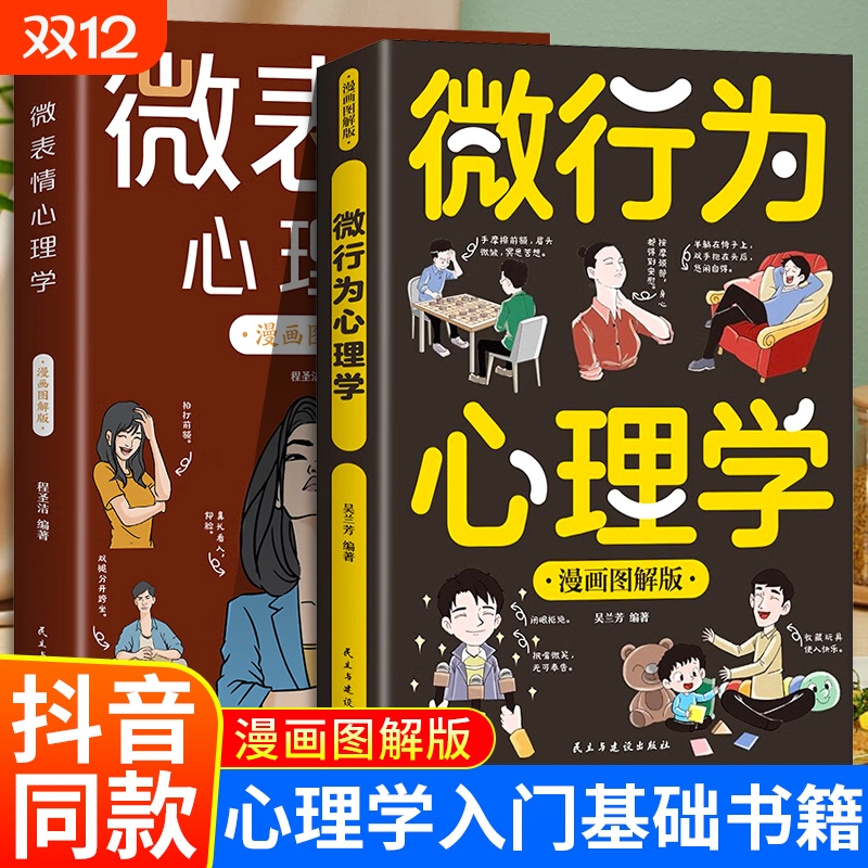 微表情心理学漫画图解版